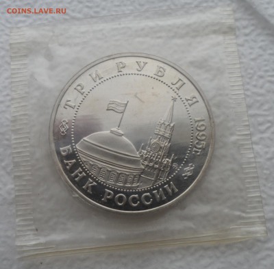 3 рубля 1995 год. Будапешт.Запайка. - SAM_2593.JPG