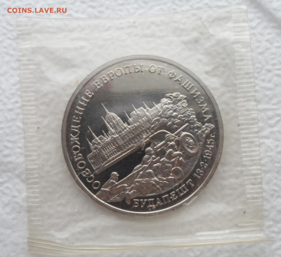 3 рубля 1995 год. Будапешт.Запайка. - SAM_2591.JPG