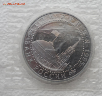 ВАРШАВА запайка 3 руб 1995 - SAM_2601.JPG