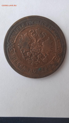 5 копеек 1871 г. до 27.01. 22г. - 006