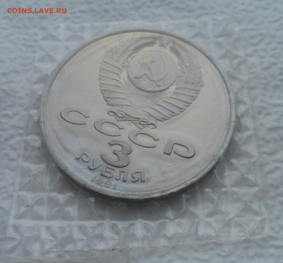 3р 1991г Разгром под Москвой. Пруф запайка - SAM_2614.JPG