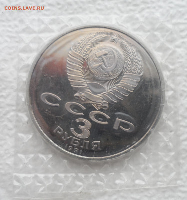 3р 1991г Разгром под Москвой. Пруф запайка - SAM_2613.JPG