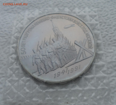 3р 1991г Разгром под Москвой. Пруф запайка - SAM_2612.JPG