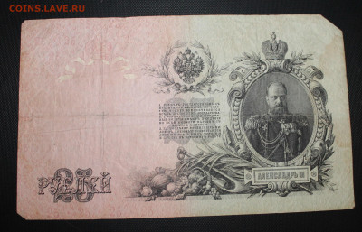 25 рублей 1909 год - IMG_5712.JPG
