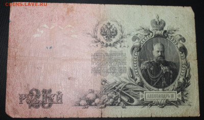 25 рублей 1909 год - IMG_5714.JPG