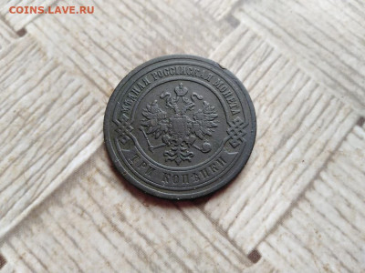 3 копейки 1883 до 27.01.2022 - 1883 (4) - копия