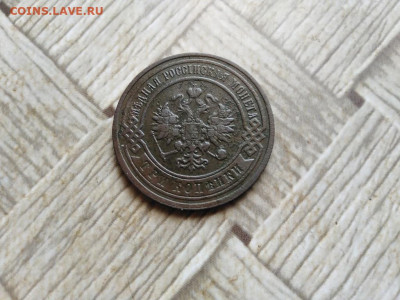 3 копейки 1891 до 27.01.2022 - 1891 (2) - копия