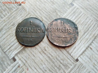 1 копейка 1831 СМ и 1 копейка 1837 см (дв.удар) до 27.01.22 - 2мас (7) - копия