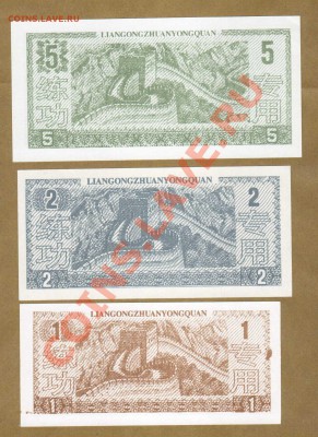 КИТАЙ.1,2,5-ФЕНЬ.ТРЕНИРОВОЧНЫЕ ДЕНЬГИ.--до.12.11.11-21:30 МС - КИТАЙ. 1,2,5-ФЕНЬ.1