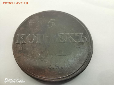 5 копеек 1839 СМ. Редкая до 29.01.22 22.00мск - IMG_20220124_211543