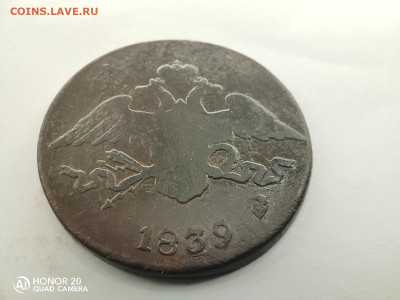5 копеек 1839 СМ. Редкая до 29.01.22 22.00мск - IMG_20220124_211607