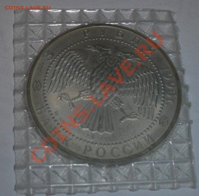 СЕРЕБРО 3р. Псковский Кремль 2003, Соболь 1995 Оценка - P1120254.JPG