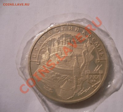 СЕРЕБРО 3р. Псковский Кремль 2003, Соболь 1995 Оценка - P1120257.JPG