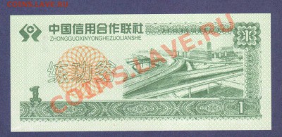 КИТАЙ.1-ЮАНЬ.1990.--до.12.11.11-21:30 МСК. - КИТАЙ. 1-ЮАНЬ...