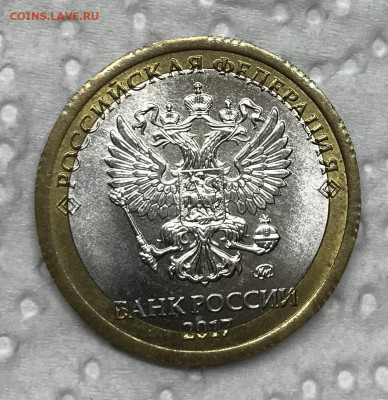 5 рублей 2017 Биметалл до 21.30 МС 29.01.22 - IMG_7334