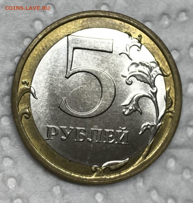 5 рублей 2017 Биметалл до 21.30 МС 29.01.22 - IMG_7335