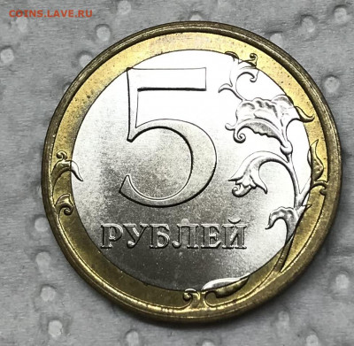 5 рублей 2017 Биметалл до 21.30 МС 29.01.22 - IMG_7336