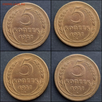 5 копеек 1927 год. До 26.01 - IMG_20220116_192729