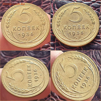 5 копеек 1936 год. Хорошая. До 26.01 - IMG_20211207_005615