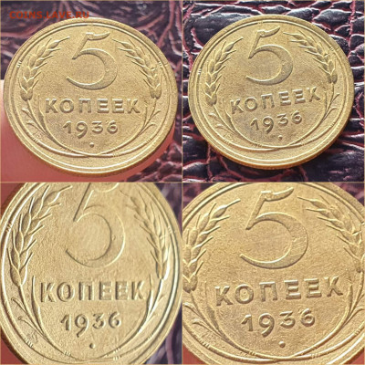5 копеек 1936 год. Хорошая. До 26.01 - IMG_20211207_005617