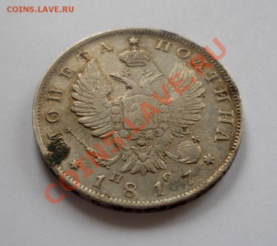 ___ Полтина 1817 спб пс___ - DSCN2575