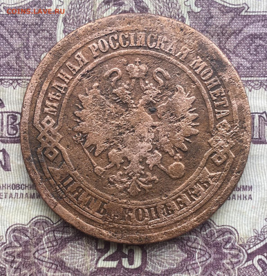5 копеек 1875 ЕМ - 576D01DB-1B94-4FA4-B1EC-AC51E3AA96B2