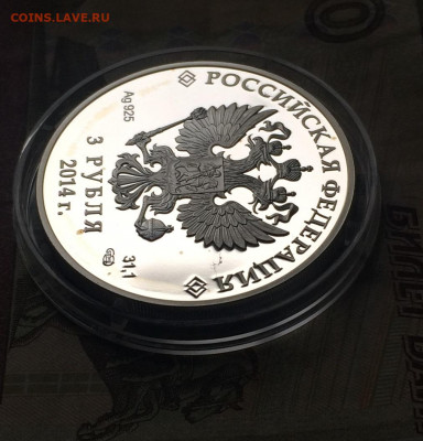 3 рубля Сочи 2014г.6ш.Пруф.Серебро. Футляр. Сертификат.Фикс - IMG_6782.JPG