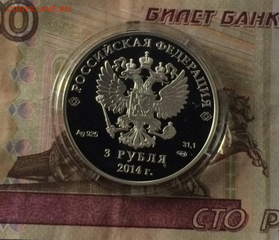 3 рубля Сочи 2014г.6ш.Пруф.Серебро. Футляр. Сертификат.Фикс - IMG_6779.JPG