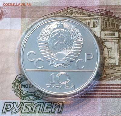 10 рублей 1978г.Олимпиада 80.Велоспорт. до 28.01.22 - 31