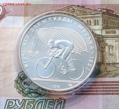 10 рублей 1978г.Олимпиада 80.Велоспорт. до 28.01.22 - 29