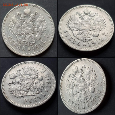 Николай 2-й. 1 рубль 1912 год. До 26.01 - IMG_20220116_192527