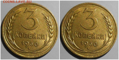 3 копейки 1930 UNC БЛЕСК до 31.01.2022 в 22:00м - щорол