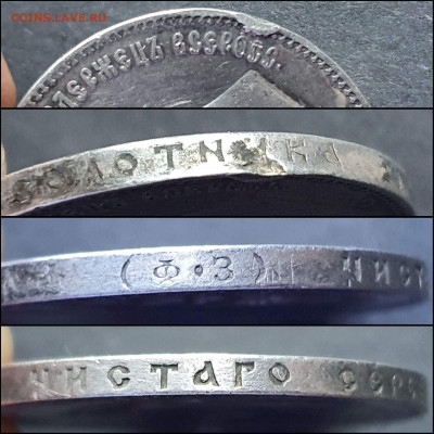 1 рубль 1901 год ФЗ. До 26.01 - IMG_20220116_192647