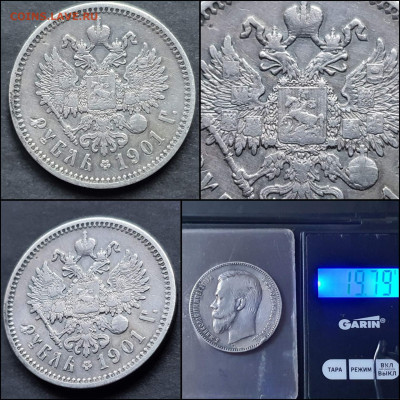 1 рубль 1901 год ФЗ. До 26.01 - IMG_20220116_192649