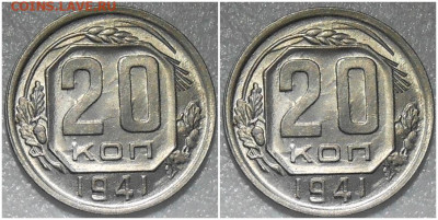 20 копеек 1941 UNC БЛЕСК до 31.01.2022 в 22:00м - щшппртьб