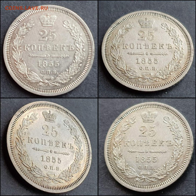 25 копеек 1855 год. В коллекцию. До 26.01 - IMG_20220116_192714