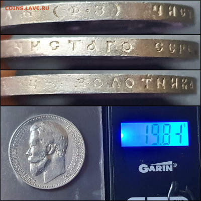 1 рубль 1900 год. Николай Второй. В коллекцию. До 26.01 - IMG_20220116_193416