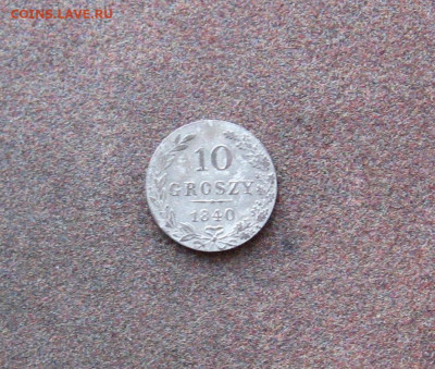 10 грошей 1840 года до 22.00  30.01.22 - IMG_0100.JPG
