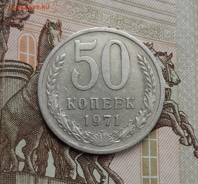 50 копеек 1971г. с 200р., аук до 28.01.22г.  есть БЛИЦ - 1