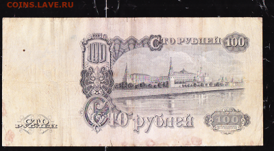 100 руб 1947 г до 22.00 31 января - sc0051_cr