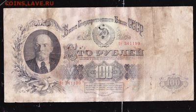 100 руб 1947 г до 22.00 31 января - sc0052_cr