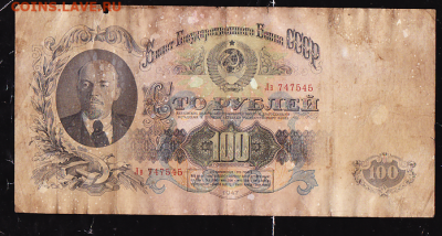 100 руб 1947 г до 22.00 31 января - sc0054_cr