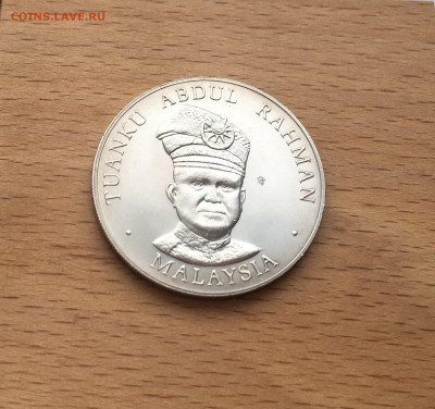 Малайзия 1 ринггит 1977 20 лет Независимости - IMG_5026.JPG