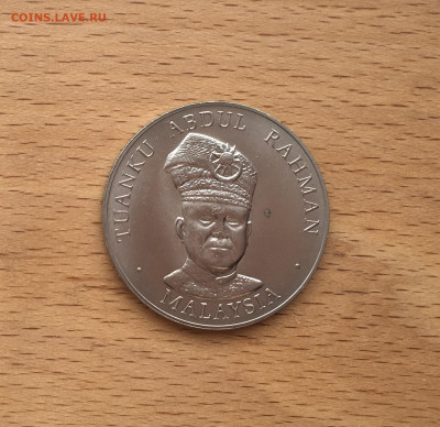 Малайзия 1 ринггит 1977 20 лет Независимости - IMG_5021.JPG