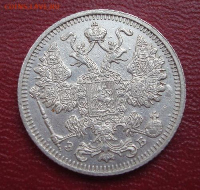15 копеек 1912. СПБ ЭБ  До 30.01 22-00 - 021.JPG