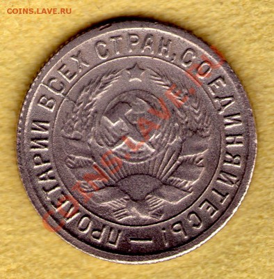 15 копеек 1934 год, до 13.11.11 в 22:00 - skan786