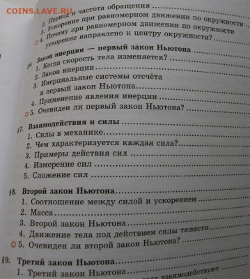 Учебник Физика 9кл.Новый 2012г  до 30.01.22 21ч.00мин мск - DSCF6273.JPG