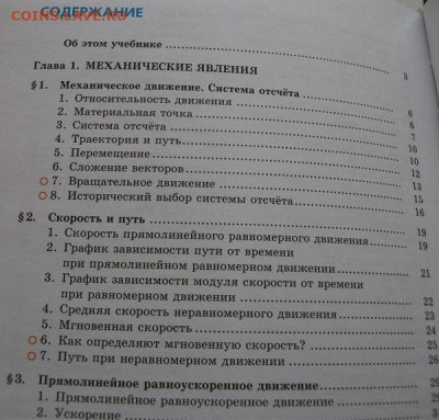 Учебник Физика 9кл.Новый 2012г  до 30.01.22 21ч.00мин мск - DSCF6272.JPG