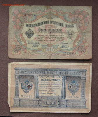Набор бон1905-1918 г.г. 14 шт. до 22.00  30.01.22 - IMG_0127.JPG
