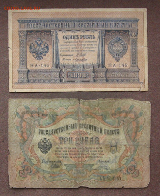 Набор бон1905-1918 г.г. 14 шт. до 22.00  30.01.22 - IMG_0124.JPG